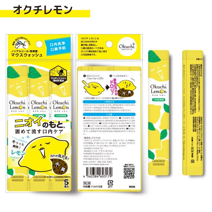 Okuchi Lemon Portable Mouthwash 11ml x 5