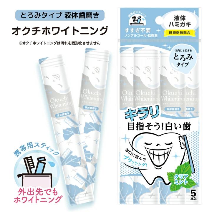 Okuchi Clear Mint Whitening Portable Mouthwash 11ml x 5