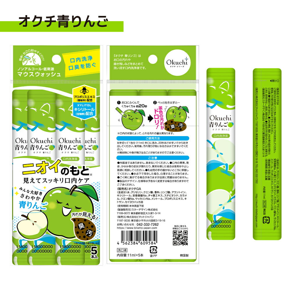 Okuchi Green Apple Portable Mouthwash 11ml x 5