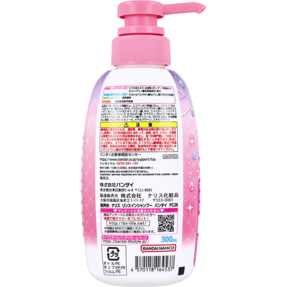 BANDAI Detective Precure Kids 2-in-1 Shampoo & Conditioner Mysterious Floral 300ml