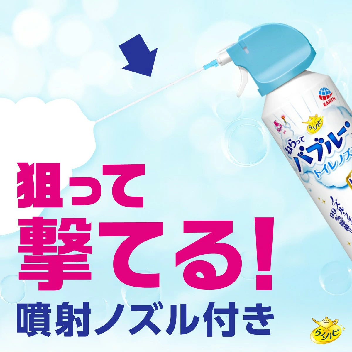 Earth Rakuhapi Aim & Bubble Toilet Nozzle Cleaner 200ml