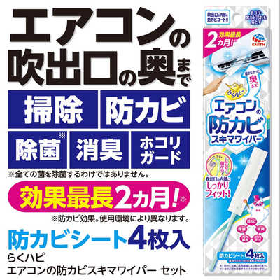 Earth Rakuhapi Air Conditioner Anti-Mold Gap Wiper Set