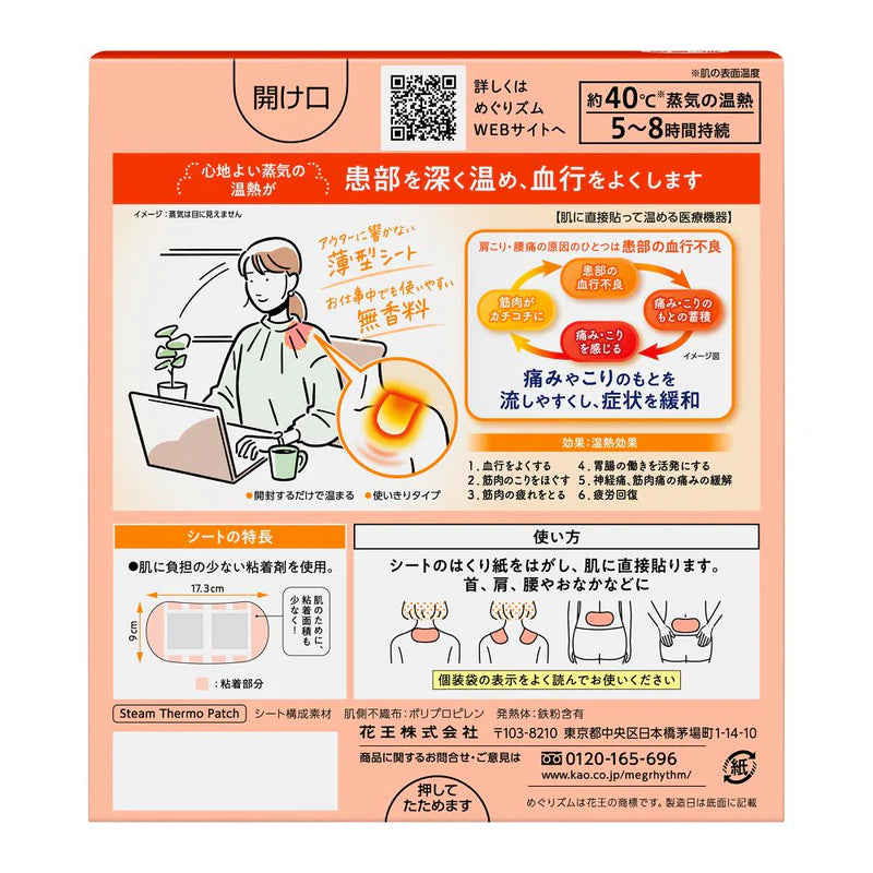 KAO MegRhythm Steam Thermal Body Patch 8pcs