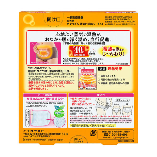 KAO MegRhythm Steam Thermal Underwear Patch 5pcs