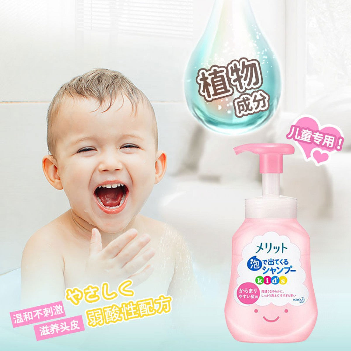 Merit Kids Foaming Shampoo Peach Soap Scent 300 Ml