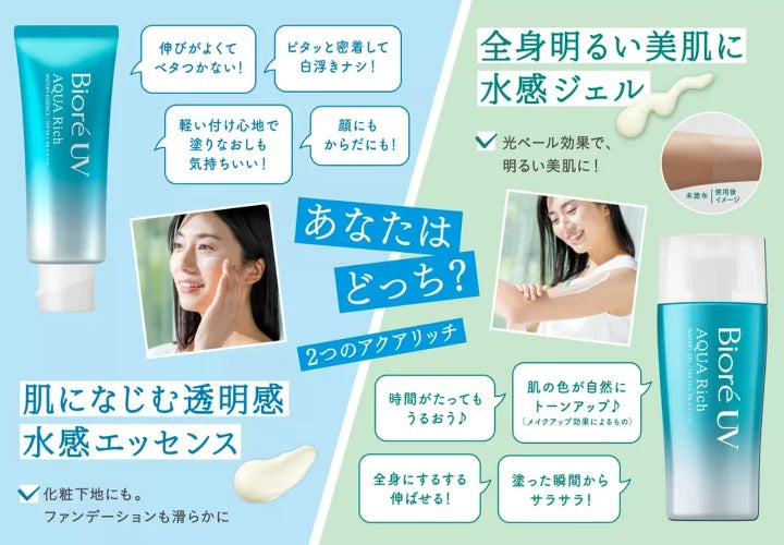 KAO Biore UV Aqua Rich Watery Essence SPF50+ 70g