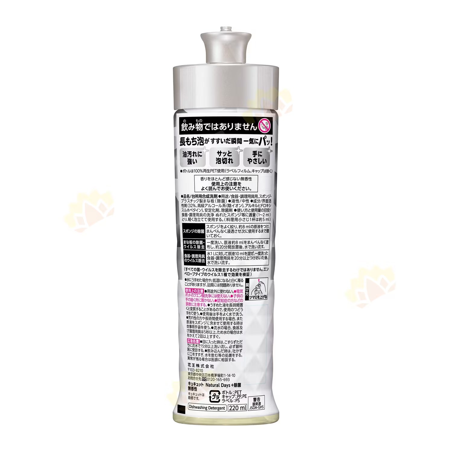 KAO CuCute Natural Days Fragrance-Free Dish Soap 220ml