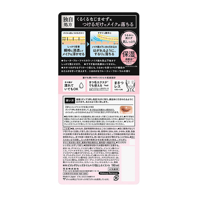 Biore The Cleanse Oil Makeup Remover 190ml