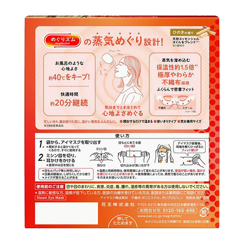 KAO MegRhythm Steam Eye Mask Hinoki Cypress 12pcs