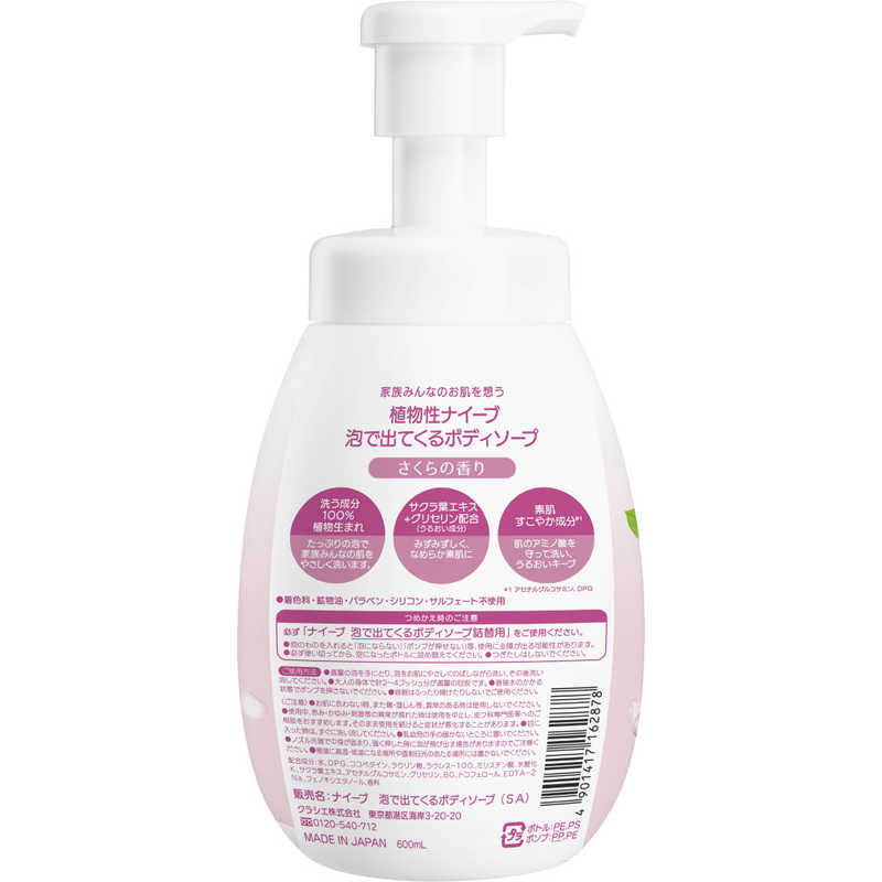 KRACIE Naive Foaming Body Wash Sakura 600ml