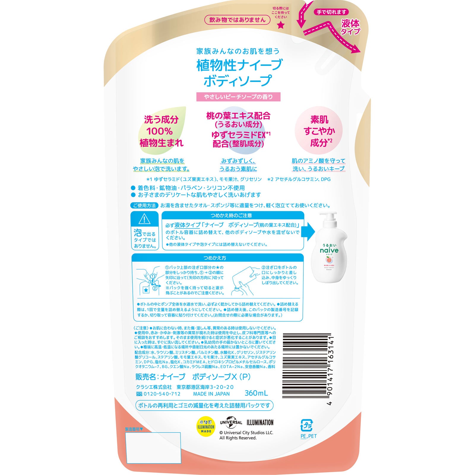 NAIVE Body Wash Refill Limited Minions Edition 360Ml