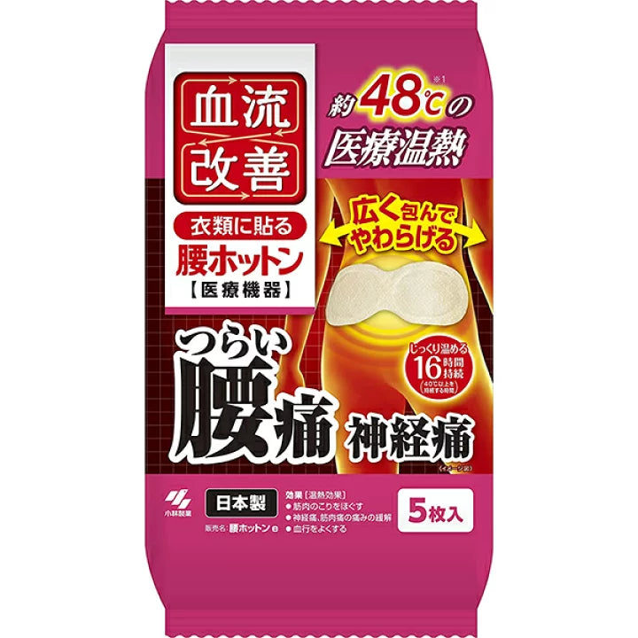 Kobayashi Pharmaceutical Tung Gray Back Pain Patch 5 pieces（小林制药腰痛贴5枚入 ）