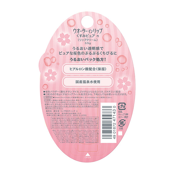 SHISEIDO Water In Lip Sakura Pure Moist 3.5g