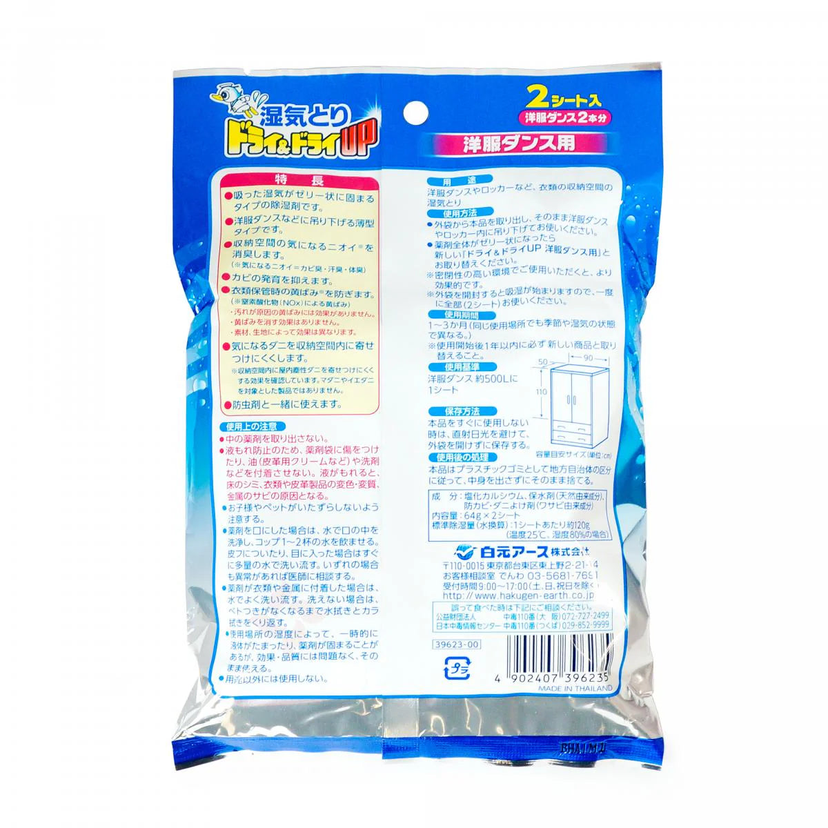 Hakugen Earth Dry & Dry UP Wardrobe Hanging Dehumidifier Sheets 2pcs
