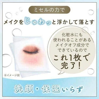 MANDOM Bifesta Micellar Cleansing Sheet Perfect Clear 46 Sheets
