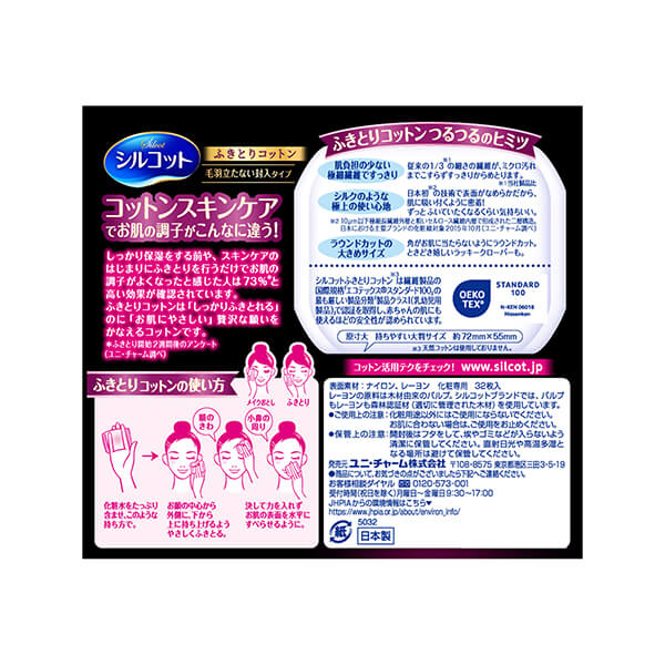 UNICHARM SILCOT Uruuru Sponge Facial Cotton 32pcs