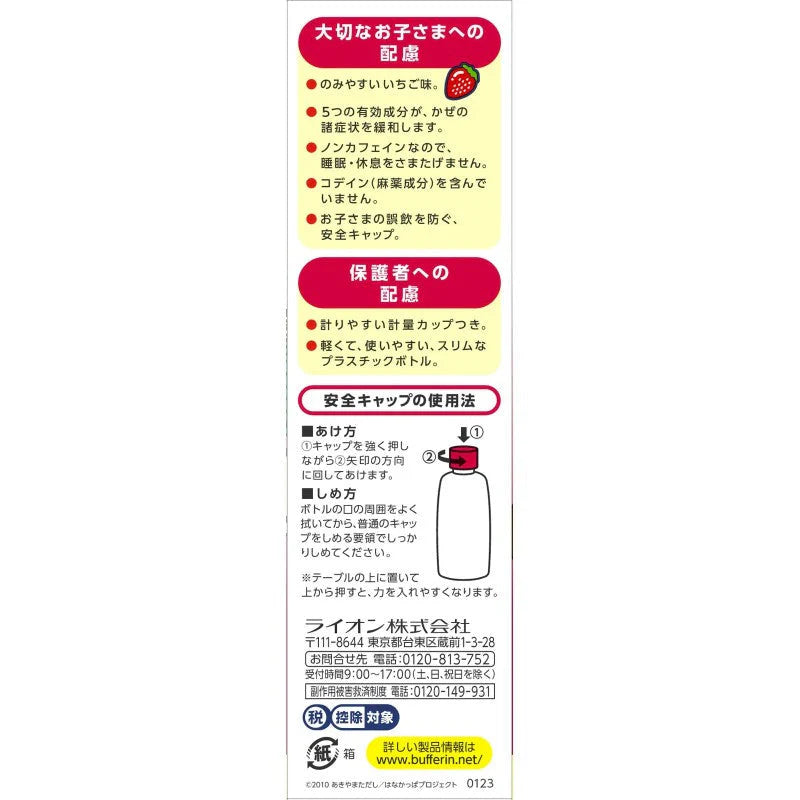 LION Kids Bufferin Cold Syrup Strawberry 120ml