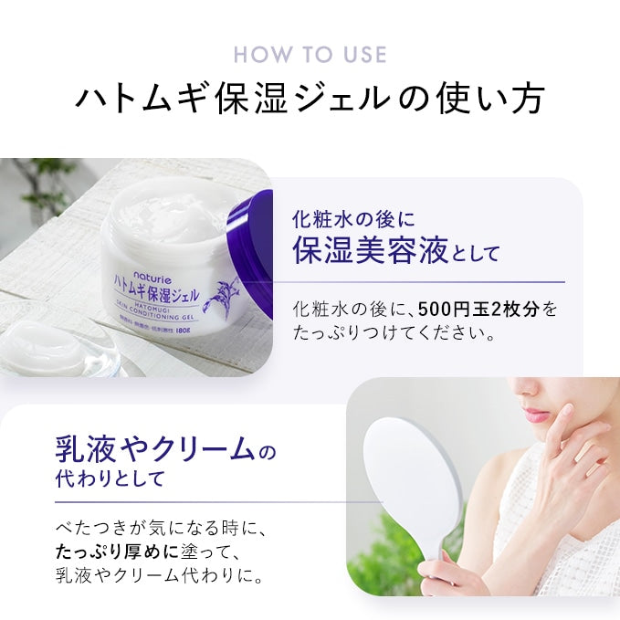 NATURIE Hatomugi Skin Conditioning Gel 180g
