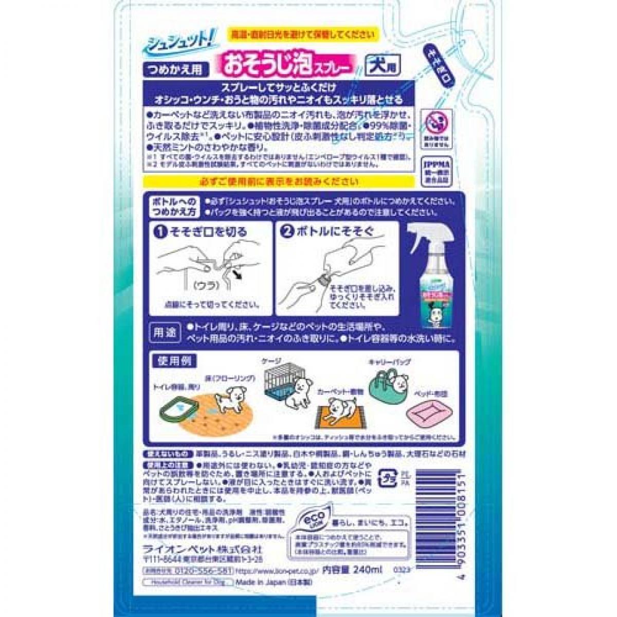 LION Pet Shushutto! Dog Cleaning Foam Spray Refill 240ml