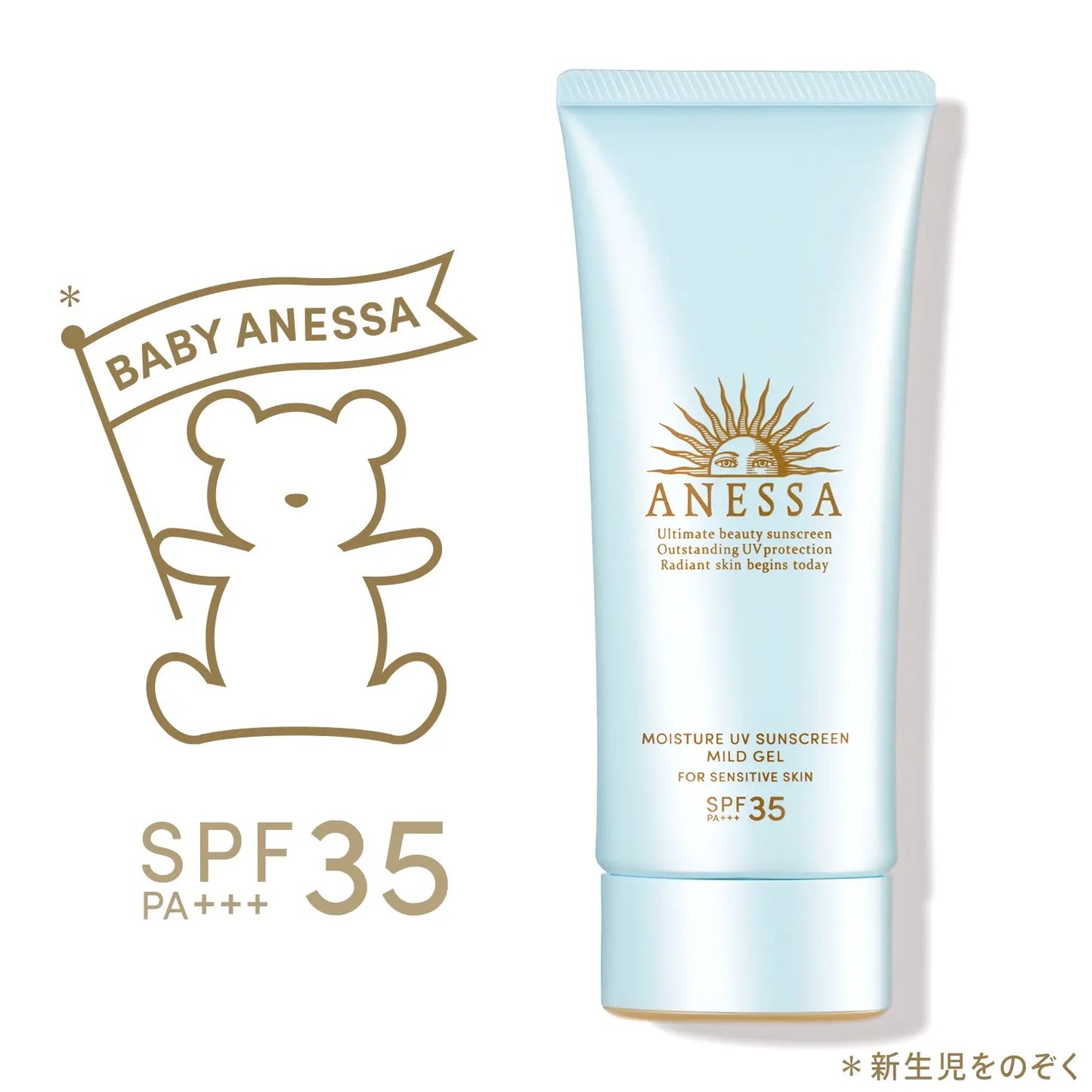 Shiseido Anessa Perfect UV Mild Milk For Kids & Babies SPF50+ 90g