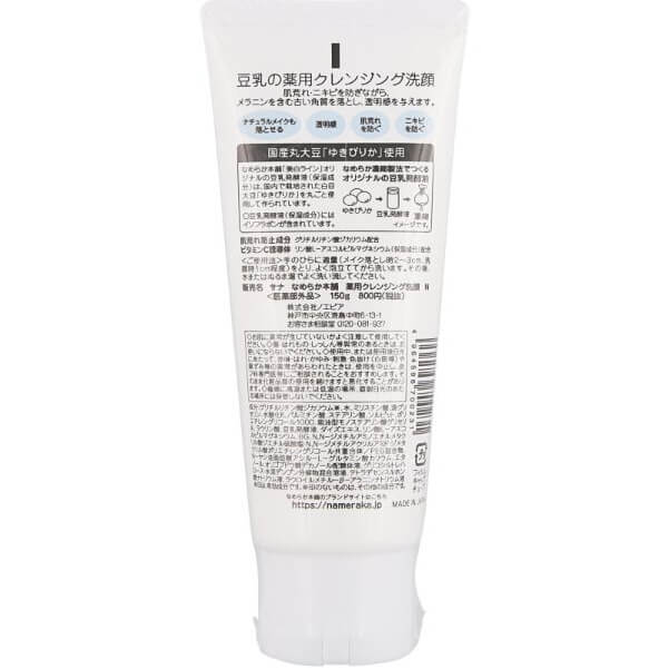 SANA Nameraka Honpo Medicated Brightening Cleansing Wash 150g
