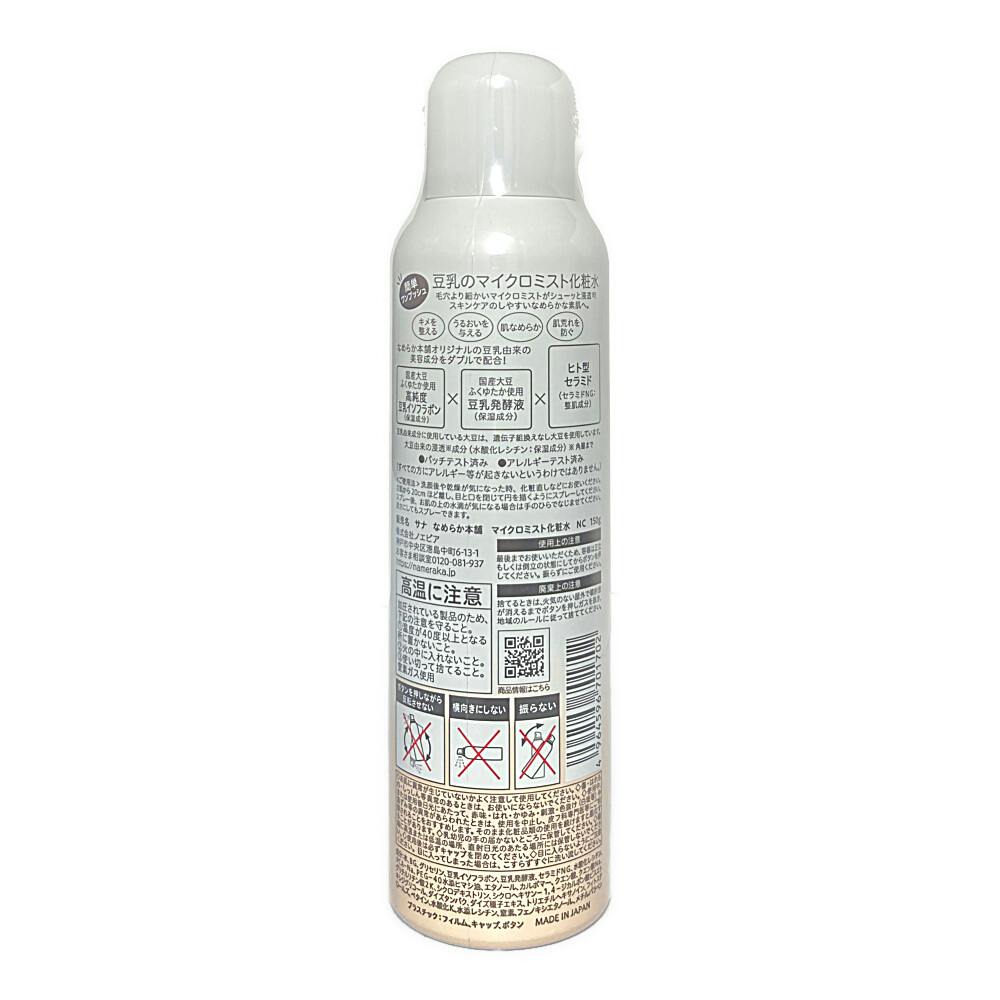 SANA Nameraka Honpo Soy Milk Micro Mist Lotion 150g
