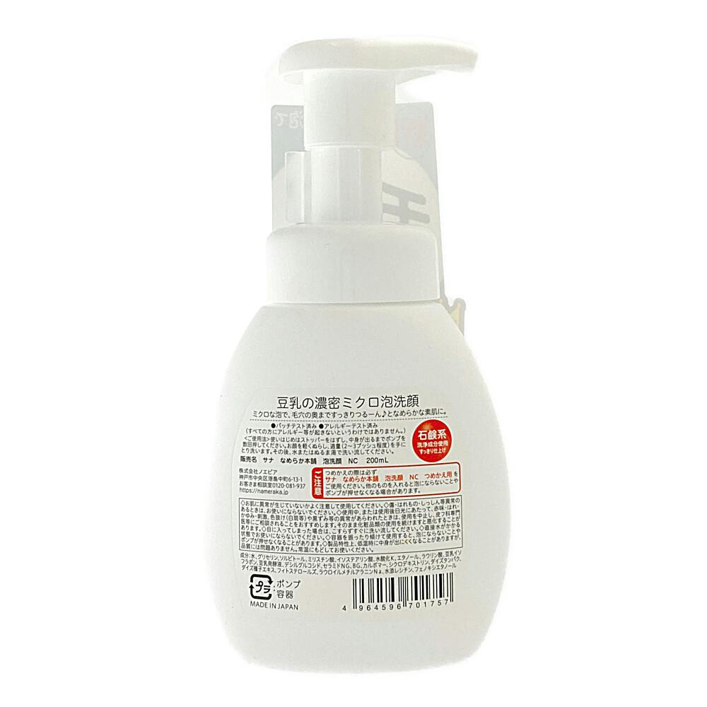SANA Nameraka Honpo Soy Milk Foaming Face Wash 200ml