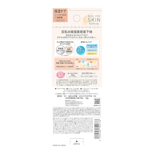 SANA Nameraka Honpo Moist UV Base Clear Beige 50g