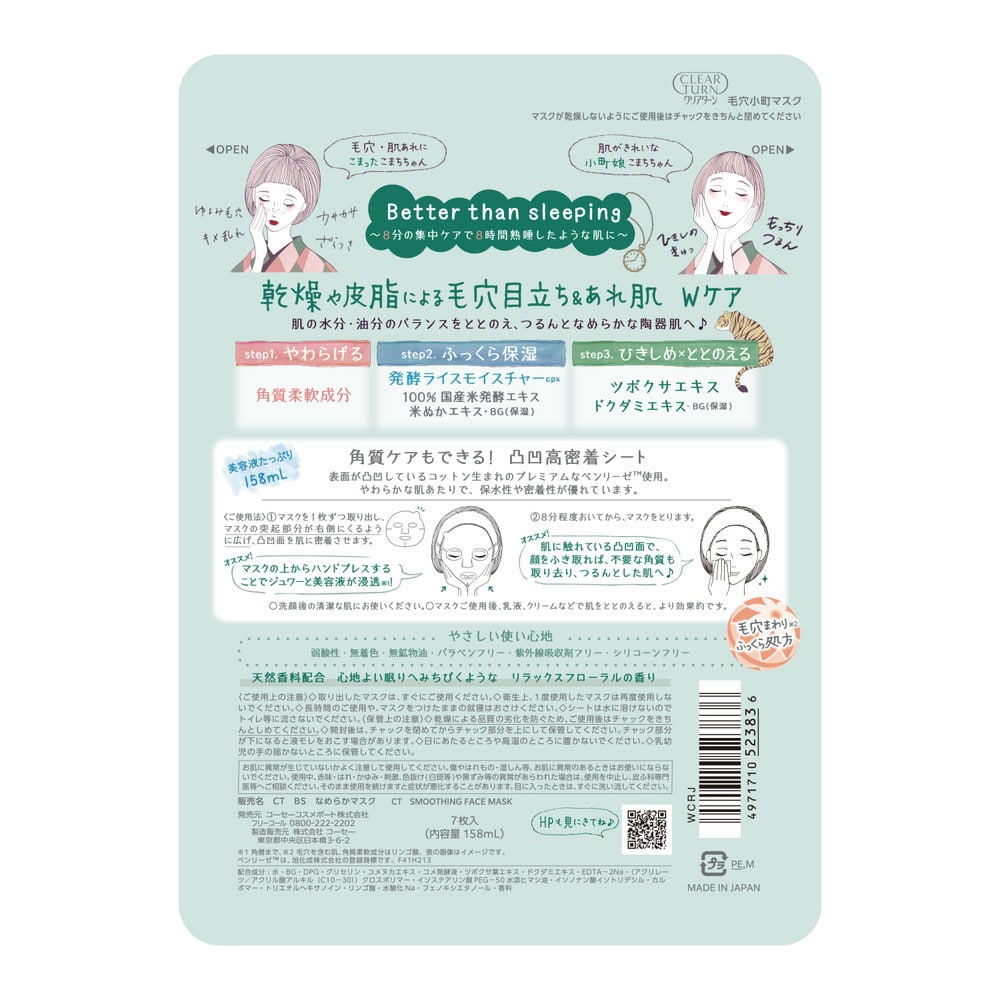 KOSE CLEAR TURN Keana Komachi Pore Care Mask 7 Sheets