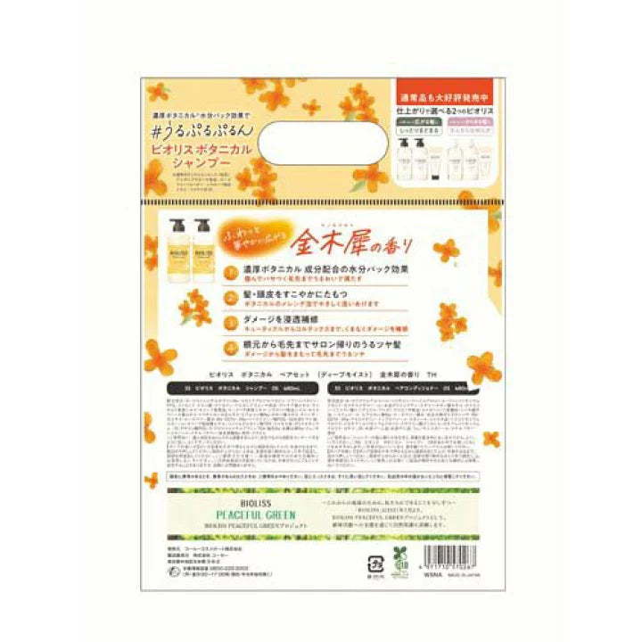 KOSE Bioliss Botanical Shampoo + Conditioner Set 480ml*2 Deep Moist Osmanthus