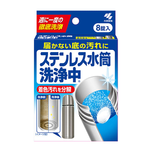 Kobayashi Stainless Steel Bottle Cleaning Tablets – 8 Effervescent Tablets