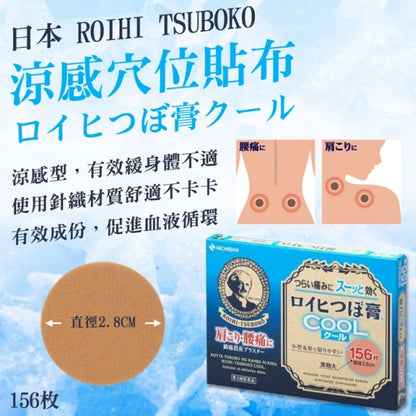 NICHIBAN ROIHI-TSUBOKO COOL Pain Relief Patches 156pcs