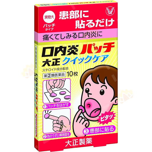 Taisho Stomatitis Inflammation & Sore Mouth Patch 10 pcs