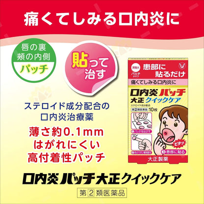 Taisho Stomatitis Inflammation & Sore Mouth Patch 10 pcs