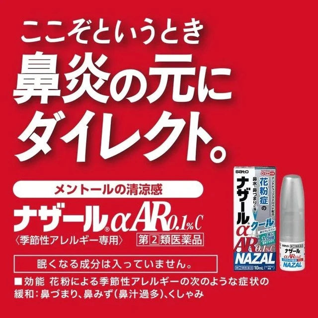 SATO NAZAL αAR 0.1% C Seasonal Allergy Nasal Spray Cool Type 10ml