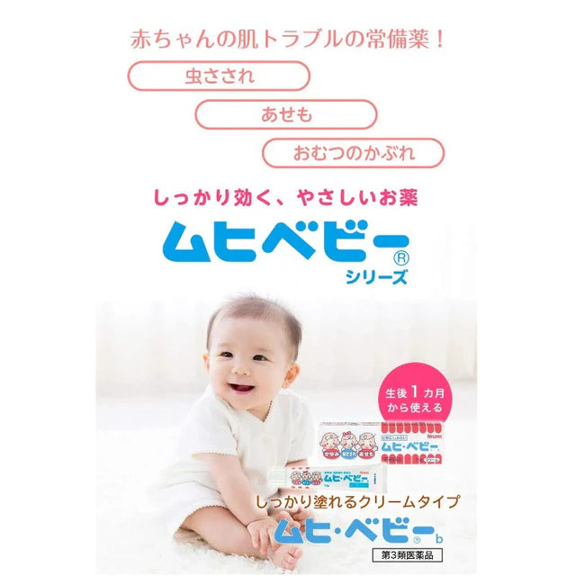 MUHI Baby B Cream 15g