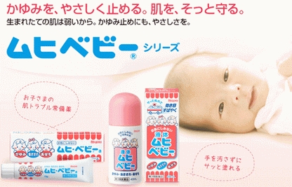MUHI Baby Anti-Itch Liquid 40ml