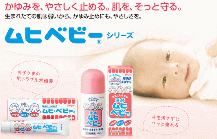 MUHI Baby Anti-Itch Liquid 40ml