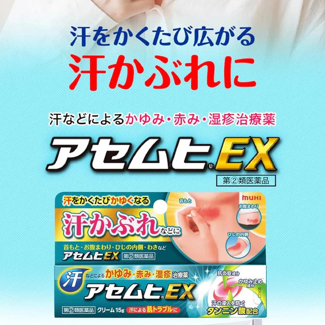 MUHI Ase Muhi EX Sweat Rash Cream 15g
