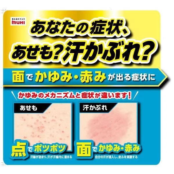 MUHI Ase Muhi EX Sweat Rash Cream 15g
