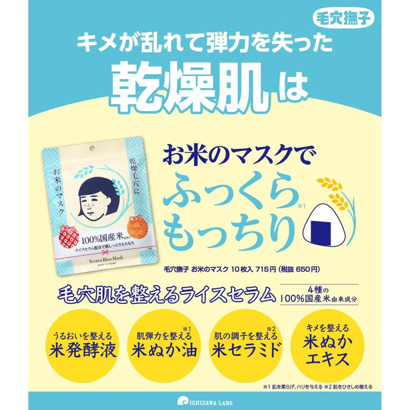 ISHIZAWA LAB Keana Nadeshiko Rice Mask 10pcs