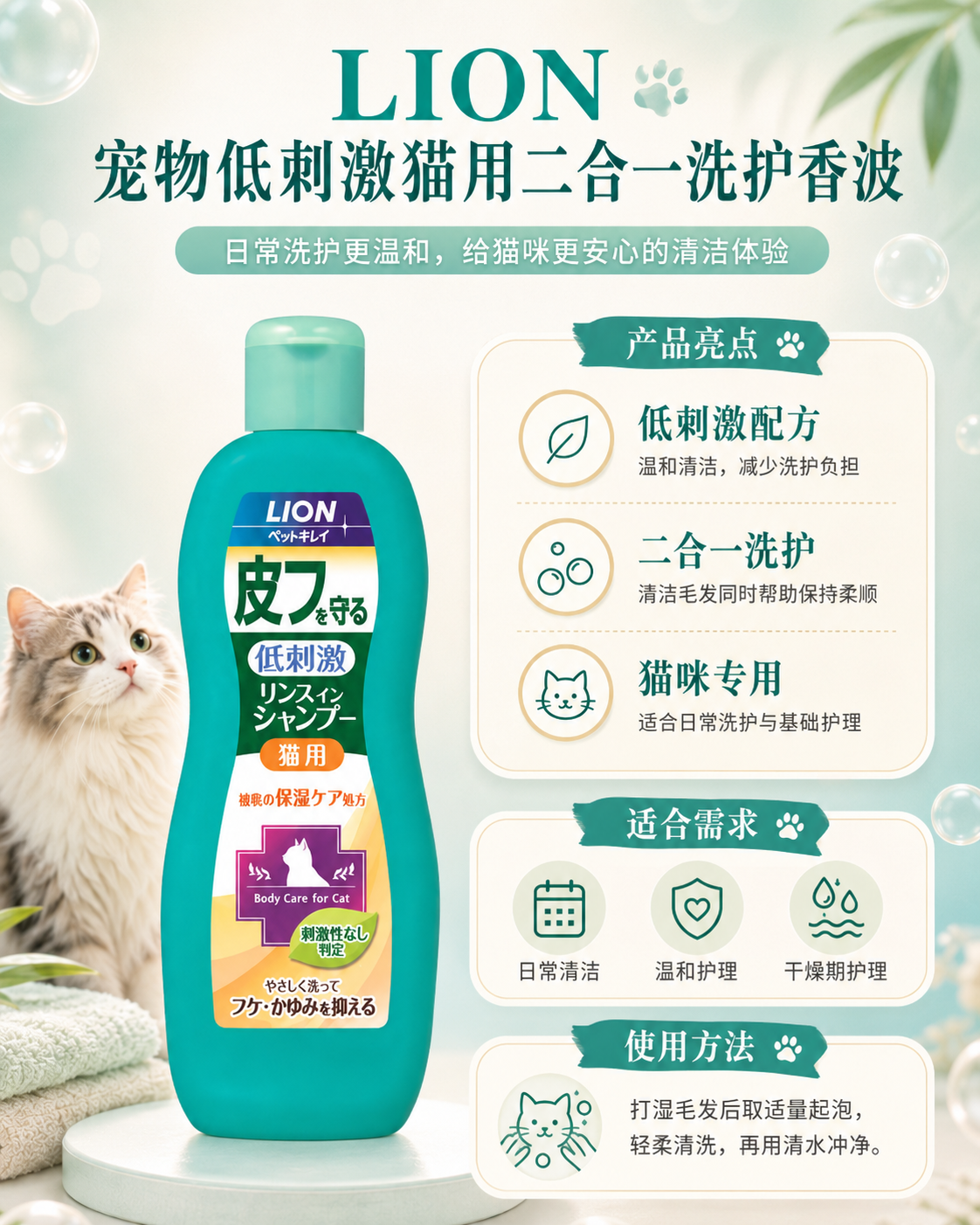 LION Pet Kirei Cat Skin Protecting Rinse-In Shampoo 330ml