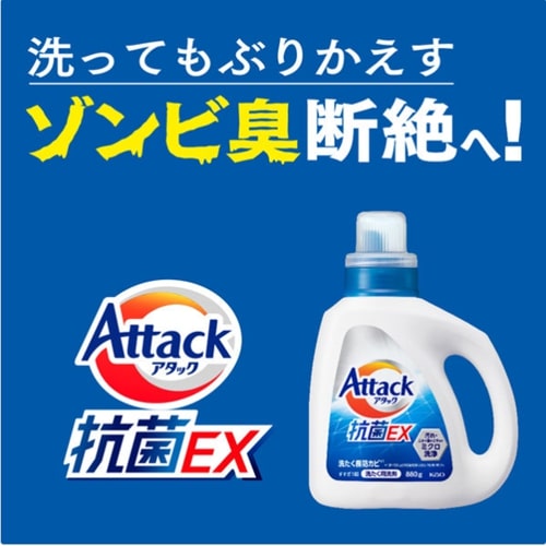 Kao Attack Antibacterial EX Laundry Detergent 880g（花王 抗菌EX洗衣液 蓝色 880g