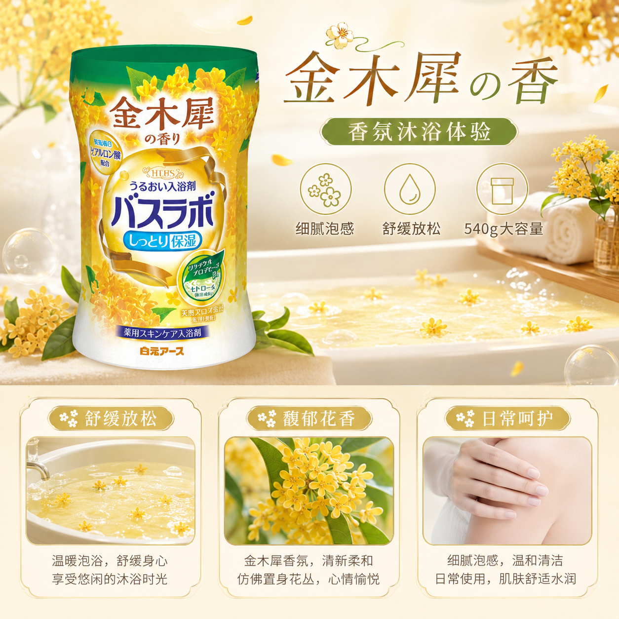 Hakugen HERS Kinmokusei Bath Additive 540G