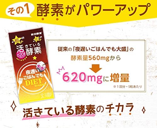 SHINYA KOSO Late Night Enzyme Plus 150 Tablets