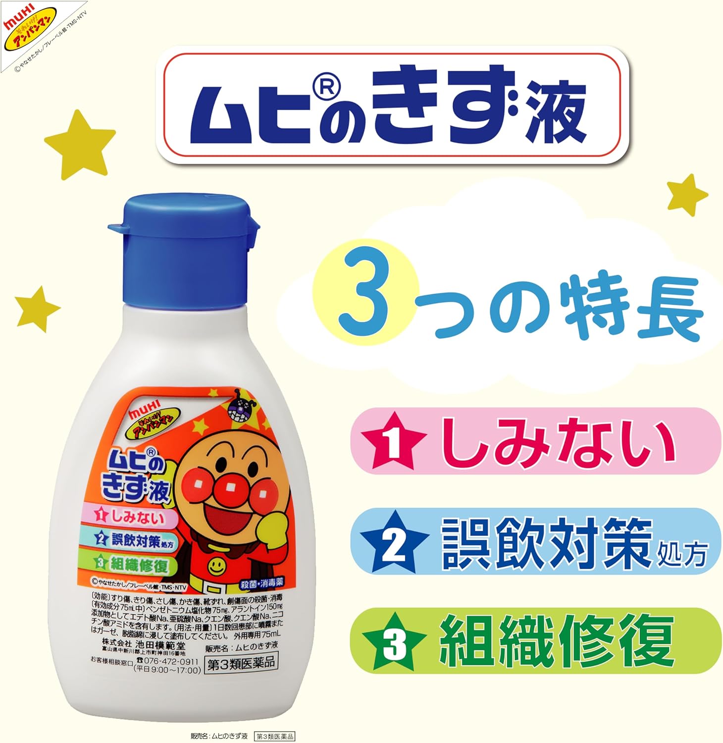 MUHI Wound Cleaning Liquid 75ml