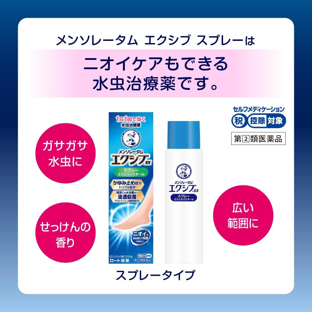 ROHTO Mentholatum Exiv EX Spray 60g