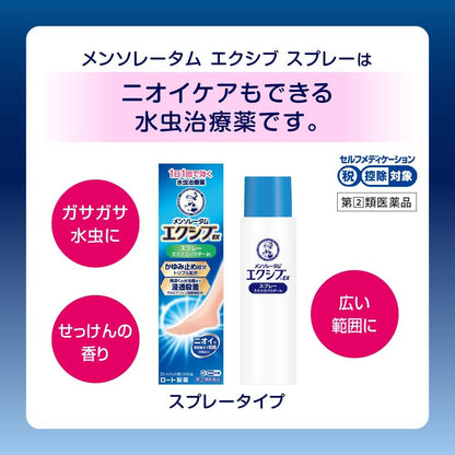 ROHTO Mentholatum Exiv EX Spray 60g