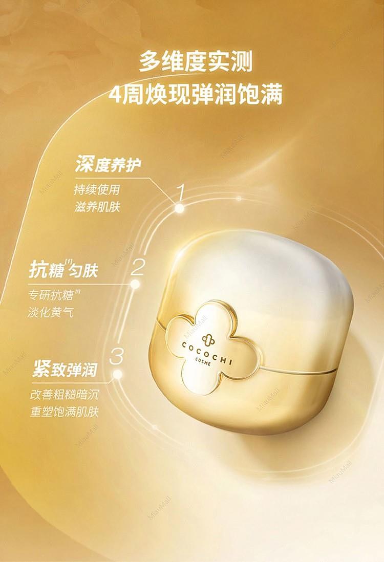 COCOCHI AG ULTIMATE FACE CREAM MASK + FACIAL ESSENCE CREAM 20G+90G（AG抗糖双层小金罐涂抹面膜）