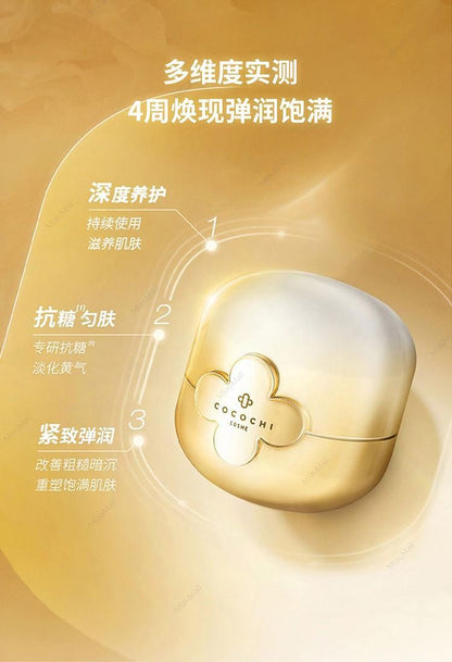 COCOCHI AG ULTIMATE FACE CREAM MASK + FACIAL ESSENCE CREAM 20G+90G（AG抗糖双层小金罐涂抹面膜）